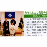 『福岡芦屋　芦屋町功労表彰のご報告』の画像