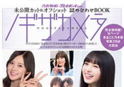 【朗報】「ミニ乃木撮」が今日発売されるぞぉぉぉぉ！！いそげぇぇぇえ！！！【乃木坂46】