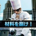 龍如8外伝プレイ日記（6）ミニゲームあれこれ