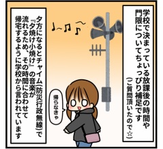 小学生の放課後③〜ちょっと補足だよ編〜