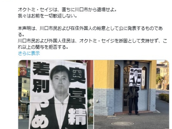 埼玉県川口市でクルド人に関わると市議会議員ですら弾圧される現実