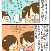 ライブ配信における親と子の違い