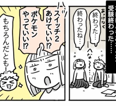 受験生すーちゃん㉞【ポケモンとスイッチ2解禁！】