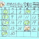絵本カフェほっと6月営業日