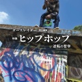 近況報告！『新しいインド音楽の世界』『季刊民族学』『ミュージック・ガイドブック 2010-2024 VOL2』