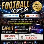 渋谷・東京 パブリックビューイング／スポーツバー情報｜W杯2026 サッカー日本代表戦