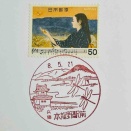 赤とんぼの切手と赤とんぼの風景印です　龍野郵便局