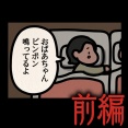 前編【夜中のチャイム：ゾッとマンガ】
