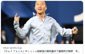 「Def Tech」Micro容疑者の薬物事件で事務所が謝罪　本人とは連絡取れず　武道館公演は中止