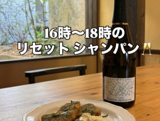 谷町六丁目シャンパンバーレスピレ @リセットシャンパーニュ