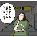 8番出口に怯えるヤツ