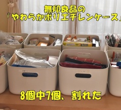 【パントリーの大掃除】無印の収納ケースがヒビ割れ…(^-^;買い替えずに使い続ける工夫♬（記事下にPR含）