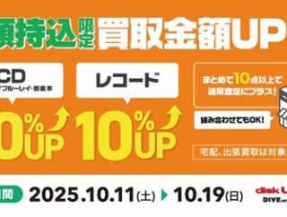 ■ディスクユニオンお茶の水駅前店 最新INFO