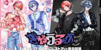 【にじさんじ】赤城ウェン・小柳ロウによる新グッズ『ぎゃうるふ』が本日17時に発売！『ヒーローズのコンビ需要に気がついてしまった』