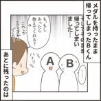 近所の子が来て妖怪メダルが無くなった話④