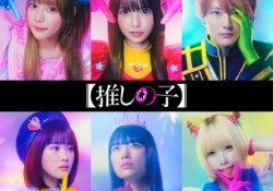 【祝】齋藤飛鳥出演「推しの子」実写化！