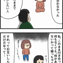人間まおと愉快な仲間たち 辛い恋愛を通して成長したつぐみちゃんの話 Powered By ライブドアブログ