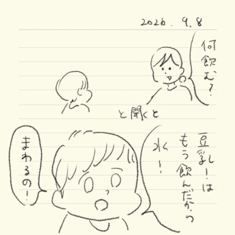 ベベダモ日記１４８