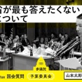 【外務省は既に死んでいる】外務省が高市発言の後始末でデマ「旧敵国条項は既に死文化」