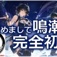 【FF14】有名動画投稿者たち、続々とソシャゲに移住し始める・・・