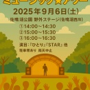 ライブやります！！