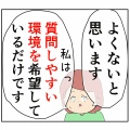 (というよりも)私繊細さんですけど【116話】
