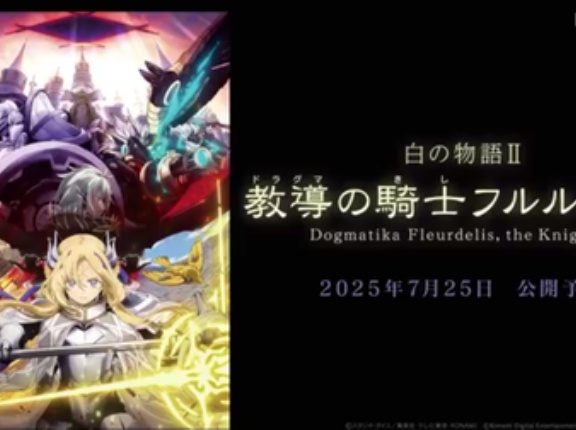 【遊戯王情報】白の物語Ⅱ「教導の騎士フルルドリス」は7月25日21時公開予定！