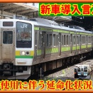 【新車言及も】211系高崎車･長野車延命化工事進捗状況⑬-2025-