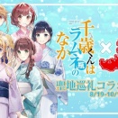 続深夜謎アニメ「千歳くんはラムネ瓶のなか」
