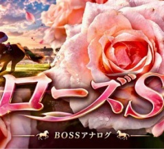 【ローズＳ＋セントライト記念2026予想】
