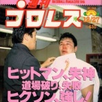 ゴングと格闘技