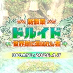 ラグナロクオンライン公式ブログ