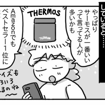 我が家のスープジャーデビュー②