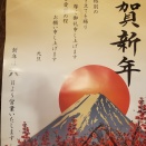 明けましておめでとうございます