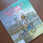 風がページをめくる　雑読散歩