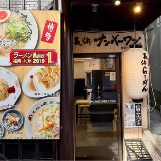 Dales Mivisのラーメン、一人飲みなど