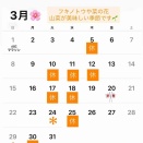 3月のお知らせ