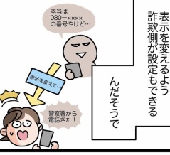 詐欺の電話がきた（後編）