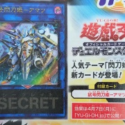 遊戯王OCGフラゲ】来月のVジャンプ6月号に『試号閃刀姫-アマツ