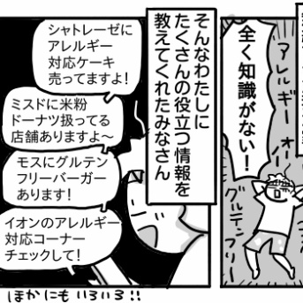 そうまの低グルテン生活⑰【各方面に感謝！】