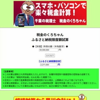 千葉の熱血税理士税金のくろちゃん