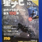 『星ナビ2023年10月号ご紹介　2023/09/11』の画像