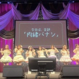 『[イコラブ] イコノイジョイ大感謝祭2025『〈2部〉今日は、全部『内緒バナシ』』実況まとめ』の画像