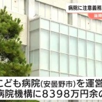 【長野県立こども病院】１歳児が先天性の心臓病の手術を受けた後に死亡　両親が損害賠償8398万円を求めて提訴　日本の小児外科、訴訟リスクで終わりへ