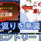 跳ね返りを意識したエントリー