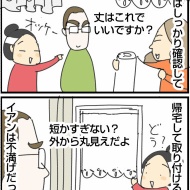 カーテンの長さ、どのくらいがベスト？