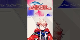 【にじさんじ】大間のマグロを釣ってみたいセラフにスタッフさんが一言