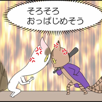 ケンカを辞めちゃう何故