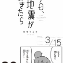 新刊試し読み【今日、地震がおきたら】30