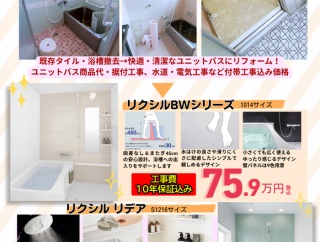 ヒヤッとするお風呂は健康に良くないのって知っていますか？寒いお風呂はもう卒業！【タイムズ広告】